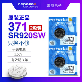 renata371手表电池sr920sw适用于卡西欧天梭男表斯沃琪纽扣小电子