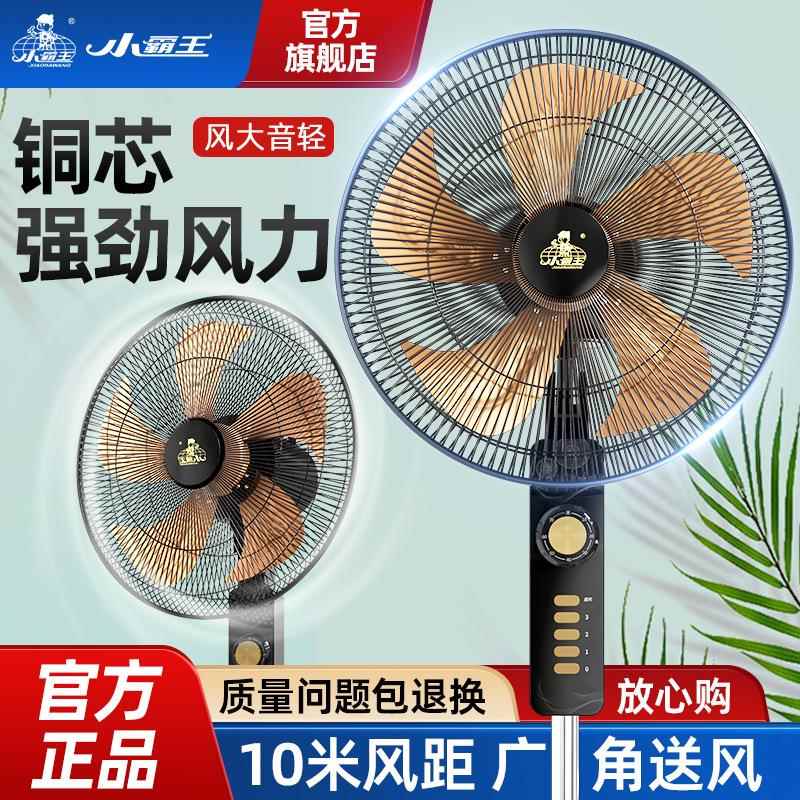 小霸王电风扇家用落地扇铜芯电机电扇宿舍摇头遥控声控落地扇
