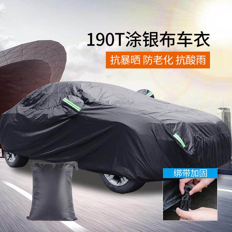 汽车用品190T涂银布全黑车罩防雨防尘防晒带固定带反光条汽车车衣