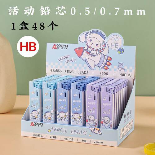 2B活动铅芯48个学生自动铅笔替换芯活动铅笔替芯0.5mm0.7铅芯HB铅
