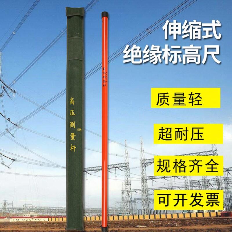 高压测高杆绝缘轻型伸缩测量杆测高尺电力测量测距杆测树高标高尺