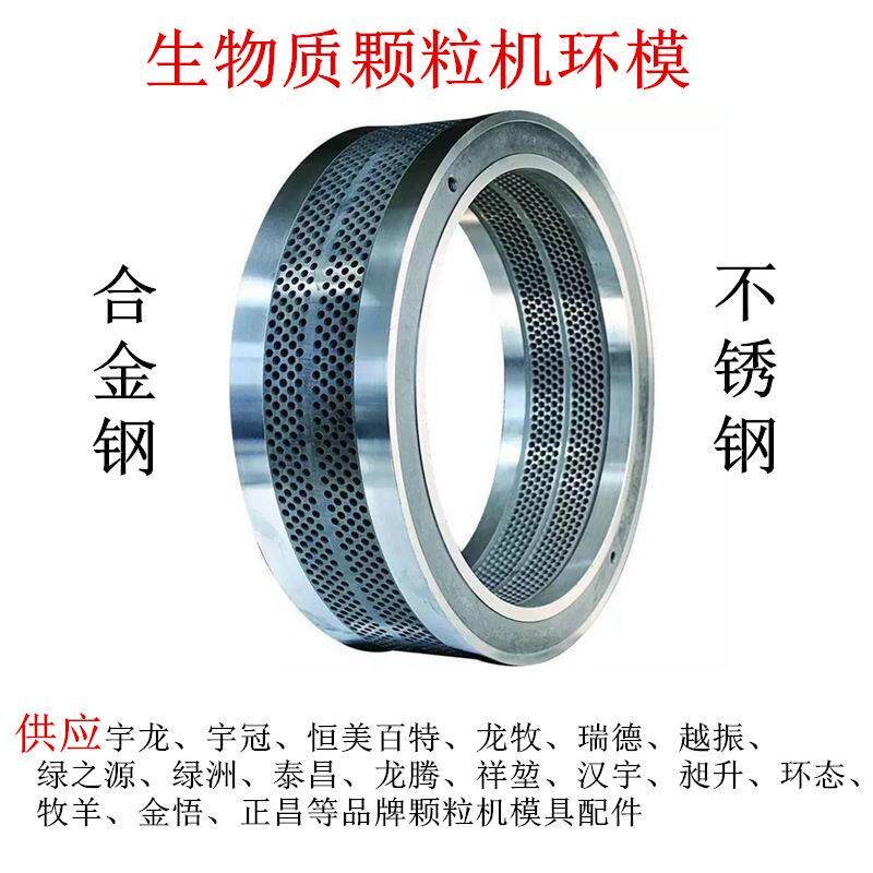 各种颗粒机模具锯末稻壳秸秆挤压成型模制粒机环模