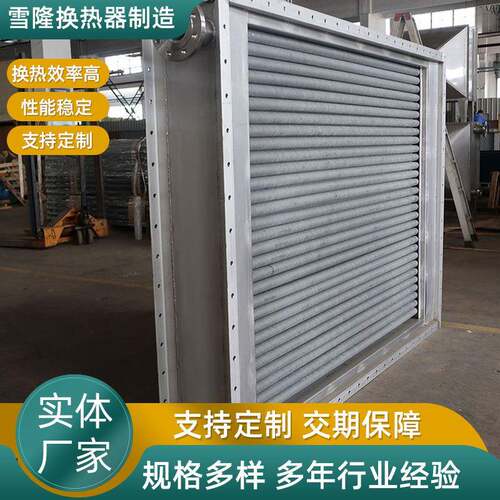 厂家供应不锈钢铝翅片管散热器钢铝复合材质换热器