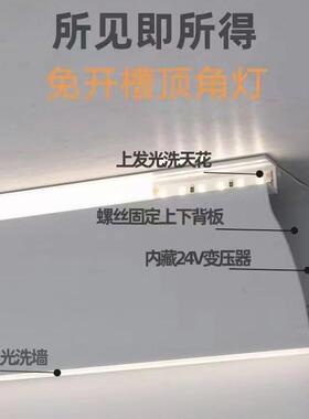 HD-707/7ED顶条角线天花免开槽阴L角墙角灯线灯条灯阴角线灯转角