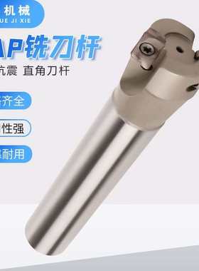 杆bap300rtap铣刀bap数控铣刀杆方/肩抗震直角杆铣刀抗弯