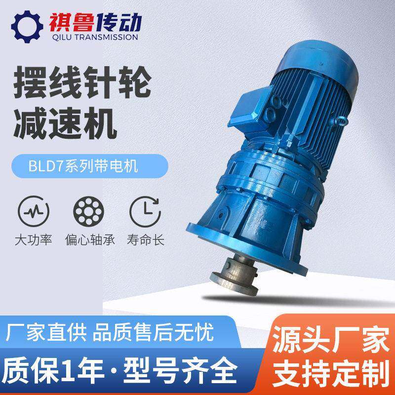摆线针轮速机硬齿面BLD7系列速器立式电机传动齿轮齿轮速机