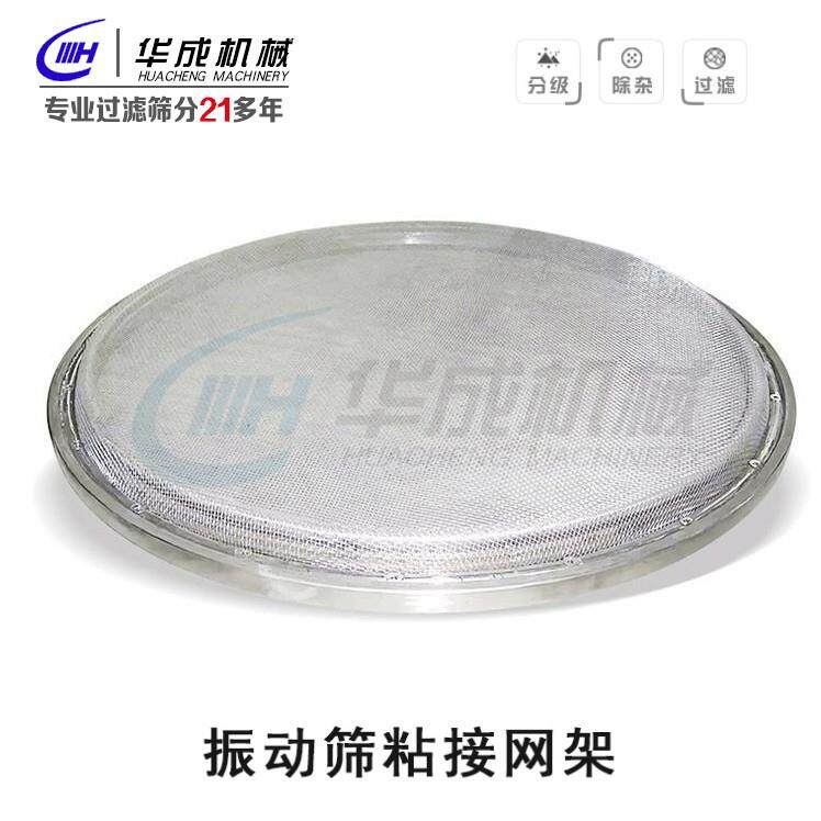 厂家直销直线筛超声波振动筛配件振动筛网架不锈钢振动筛配件