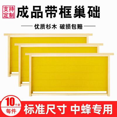 成品巢框中蜂蜂巢带巢础框蜜蜂框架巢基巢脾蜂箱养蜂专用工具全套