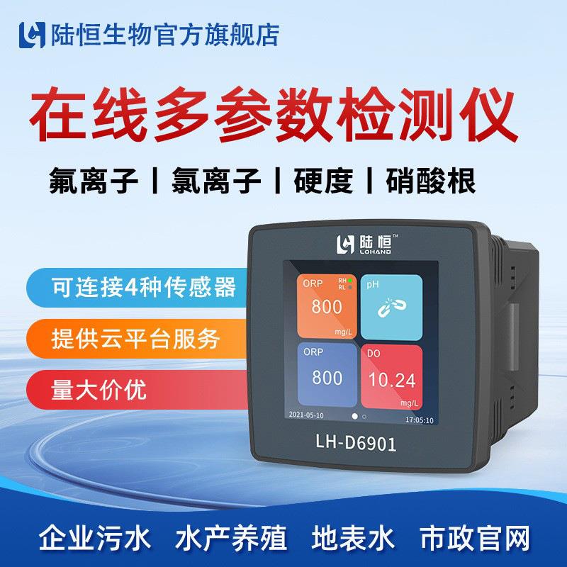 污水在线氯离子检测仪工业循环水氟离子硝酸根监测仪总硬度传感器
