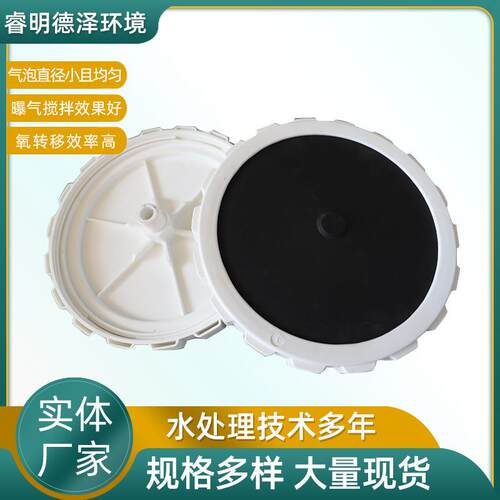 微孔曝器盘厂家 盘式可变微孔曝气器 盘式橡胶微孔曝气器