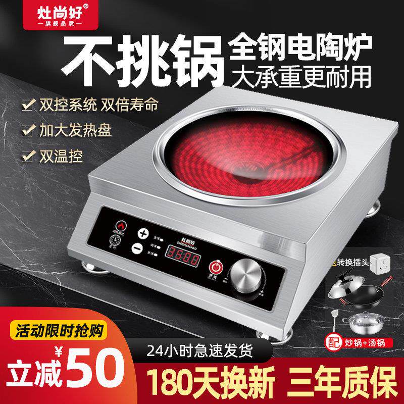 灶尚好黑晶炉凹面大功率新款家用3500w不挑锅5000w商用红外光波炉