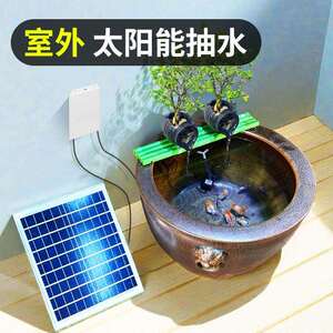 太阳能鱼缸过滤水泵增氧泵鱼池假山流水循环增氧气泵抽水泵打氧机