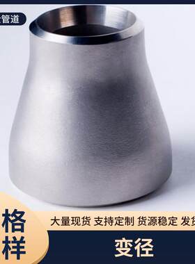 厂家供应无缝同心焊接大小头变径异径管加厚碳钢钢制对焊管接头