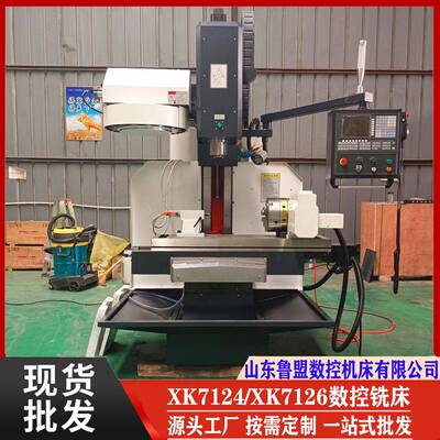 供应XK7124-1数控铣床全自动C钻铣床XK71267132选装四轴