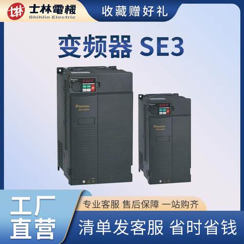 SE3-043-0.75K1.5K2.2K3.7K5.5K7.5K11K士林变频器