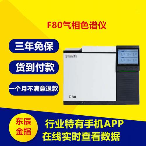 F80气相色谱仪精确稳定高性价比