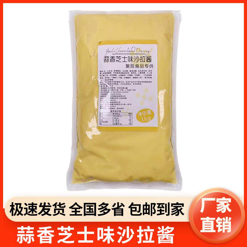 蒜香芝士味沙拉酱1kg寿司专用蔬菜水果汉堡沙拉酱商用袋装焗烤酱