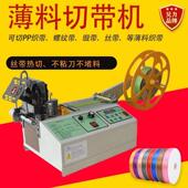 全自动电脑切带机热切机薄料丝带缎带螺纹带调温烫熔断单热切带机