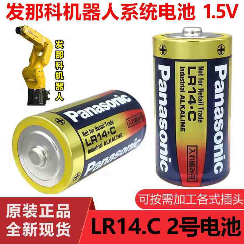 LR14.C松下2号C型XWA发那科机器人电池A98L-0031-0027日本产 1.5V