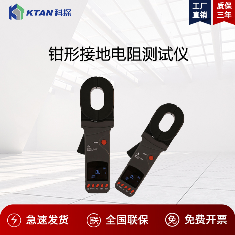 KTAN钳形接地电阻测试仪数字高精度KT-2000A+防雷避雷KT-2000C+