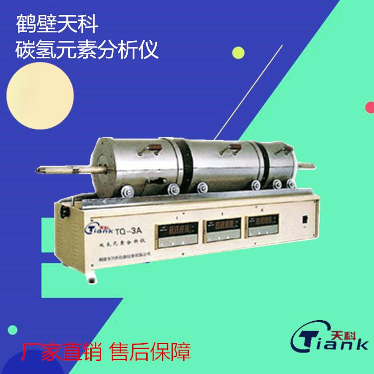 鹤壁-3型碳氢元素分析仪三段碳氢元素分析仪恒温测氢仪