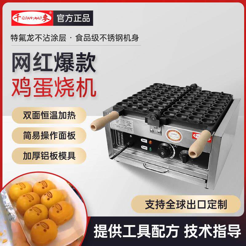 千麦枣豆糕点网红鸡蛋仔机商用摆摊设备丑小鸭爆款微笑鸡蛋仔机