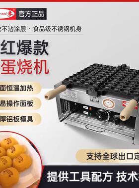 千麦枣豆糕点网红鸡蛋仔机商用摆摊设备丑小鸭爆款微笑鸡蛋仔机