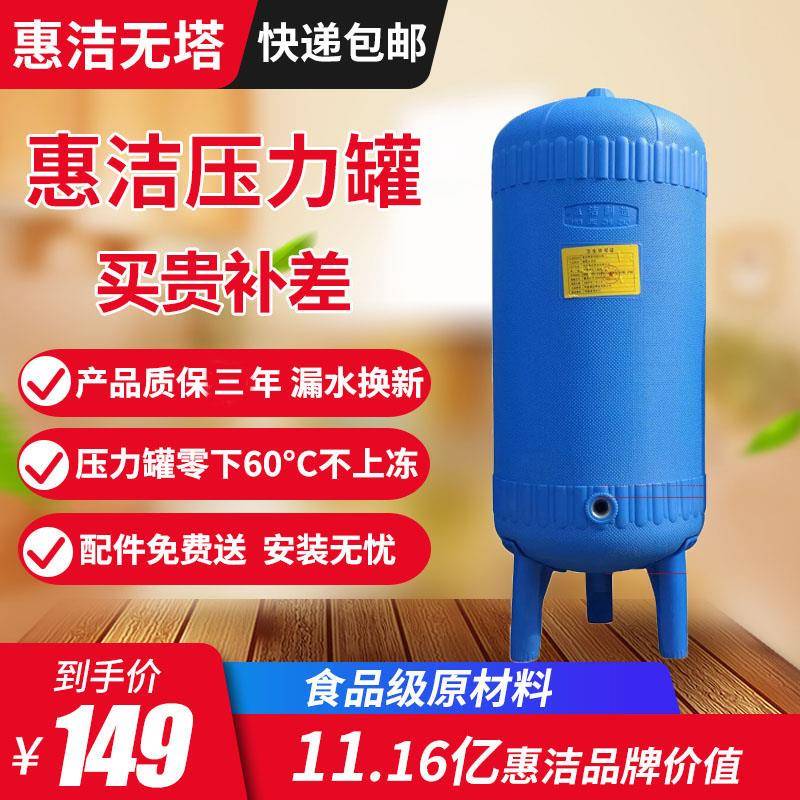 家用惠洁PE压力罐塑料无塔供水器全自动水泵水塔自来水增压储水箱