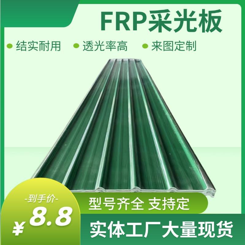 FRP平板采光板透明采光瓦防腐阻燃阳光瓦温室大棚采光板遮阳挡雨