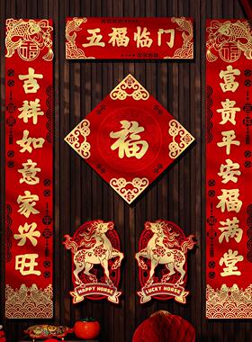 马年对2联MJU026新款立体植春联自粘春节过年字大门绒贴福新年货