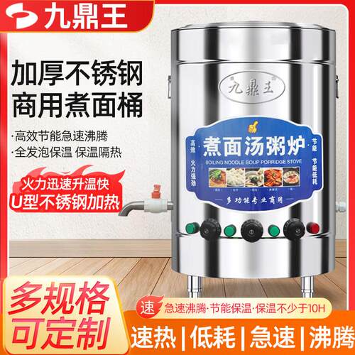 九鼎王煮面炉商用电热煮面桶燃气汤锅麻辣烫拉面水饺节能煮面锅
