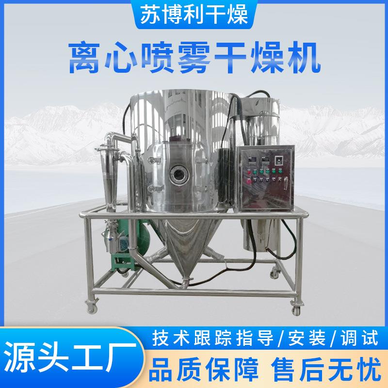 供应食品离心喷雾干燥机钛白粉喷雾干燥机器奶茶粉水分烘干设备