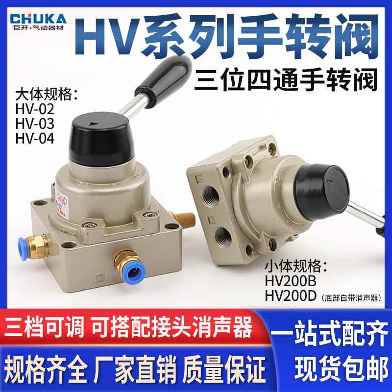 需定制气动元件手动开关三位四通手转阀手板阀HV-02 HV-03 HV-04H