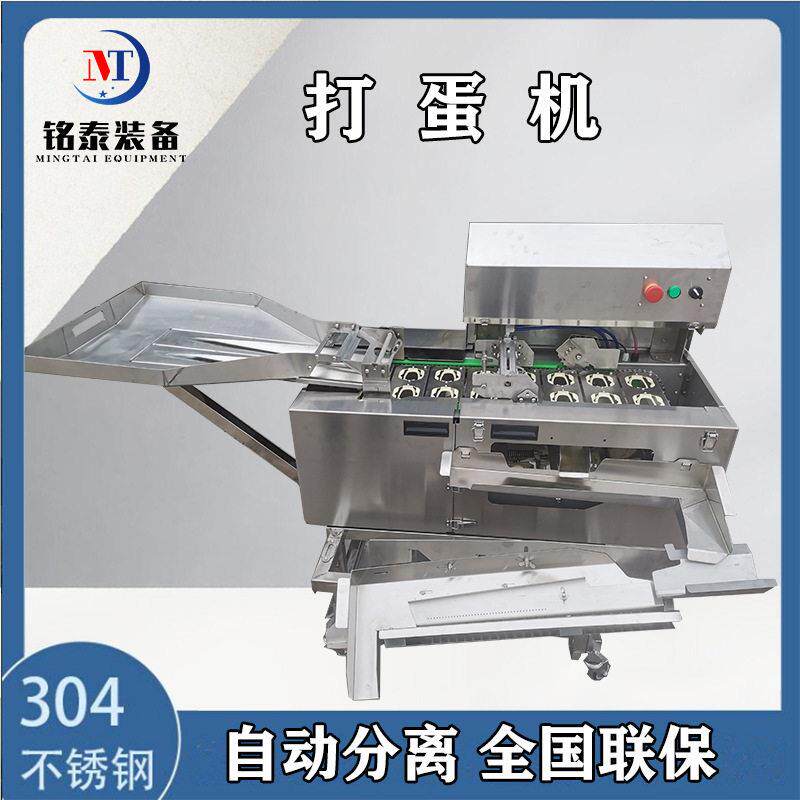 供应磕蛋机蛋壳蛋液分离机全蛋液打蛋机蛋糕加工敲蛋机设备