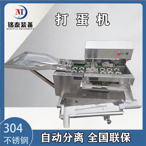 供应磕蛋机蛋壳蛋液分离机全蛋液打蛋机蛋糕加工敲蛋机设备