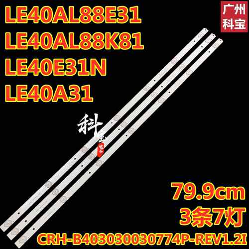 适用LE40AL88E31 LE40AL88K81 LE40E31N LE40A31灯条3条7灯凸