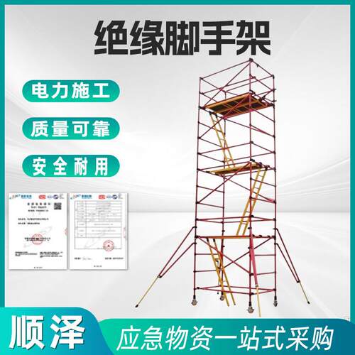 玻璃钢全绝缘快装脚手架可移动拆卸变电站施工折叠式组装升降平台