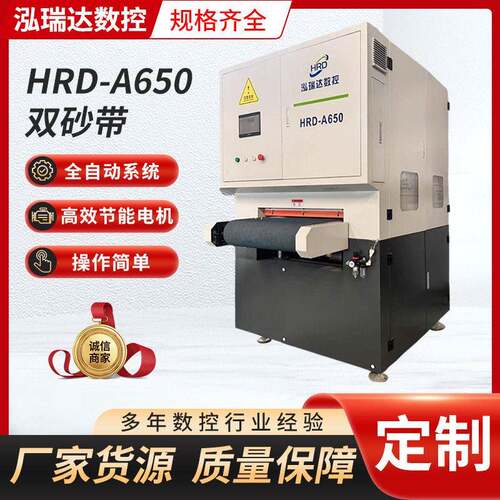 属全自动设金去毛刺机不锈钢冲压激拉光件倒角丝一体HRD-B650打磨