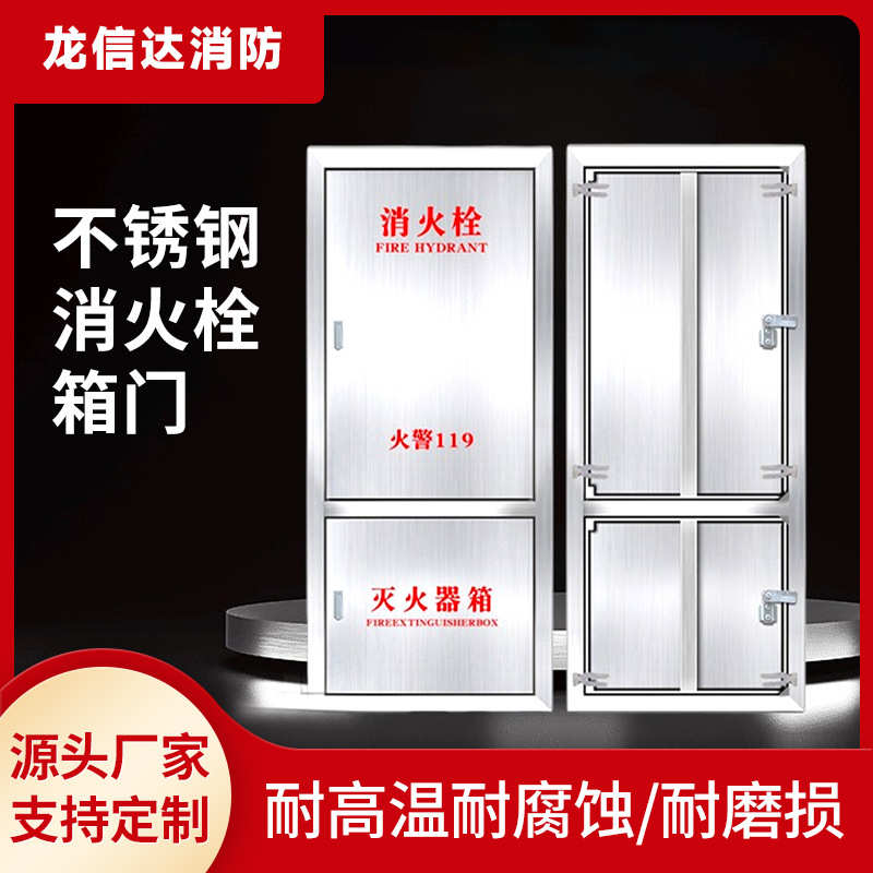 不锈钢消防箱门框消火栓箱门室内消火栓箱体门框消防栓箱装饰面板