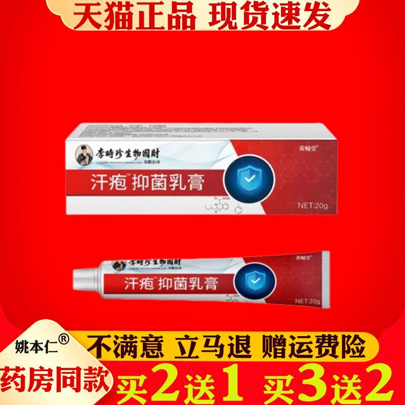 李时珍汗疱保健膏脱皮脚气S痒水泡疹脱皮抑菌乳膏0667