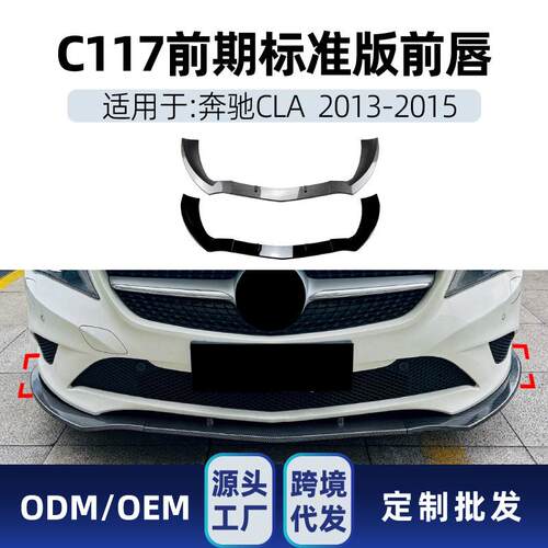 适用奔驰cla级c1172013-15标准版普通版前铲前唇包围改装件