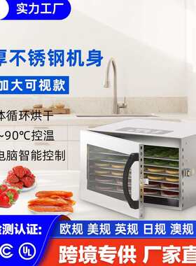 食品烘干机家用220-110V蔬果花茶烘干箱肉食海鲜烘干机源头厂