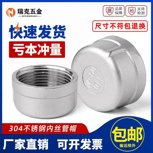 304不锈钢内丝管帽阻流塞塞头闷头管堵盖型螺母内螺纹丝扣4分6分1