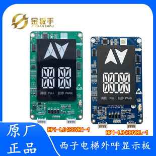西子/速捷电梯4.3寸外呼板HPI-L0430VRI VRL VRY VRR显示器XHB12