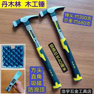 东北正品丹木林木工锤 方头锤 直角锤羊角锤起钉锤防滑吸磁铁榔头