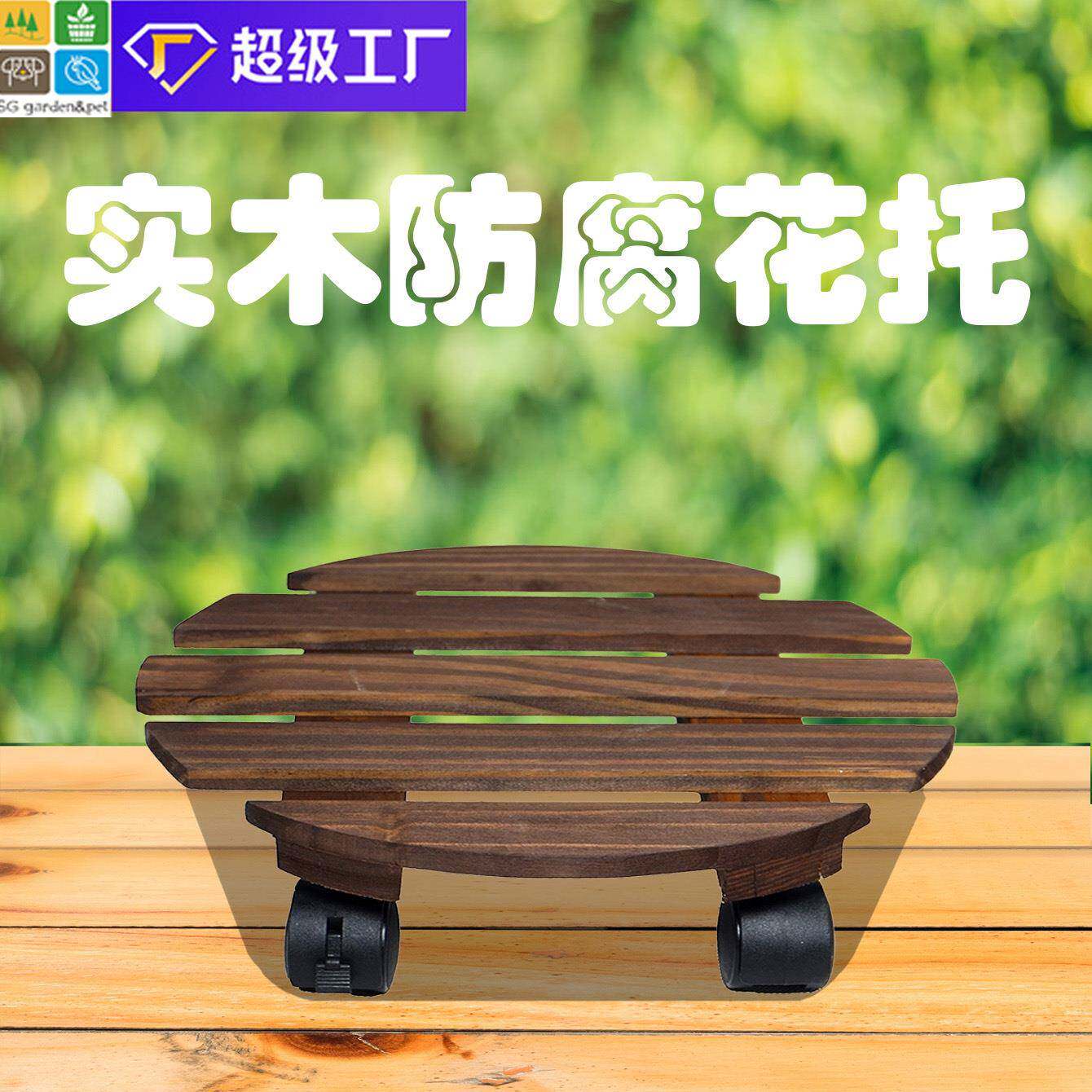 木制可移动花盆托盘两个装户外园林工具带滚轮实木制底座万向轮