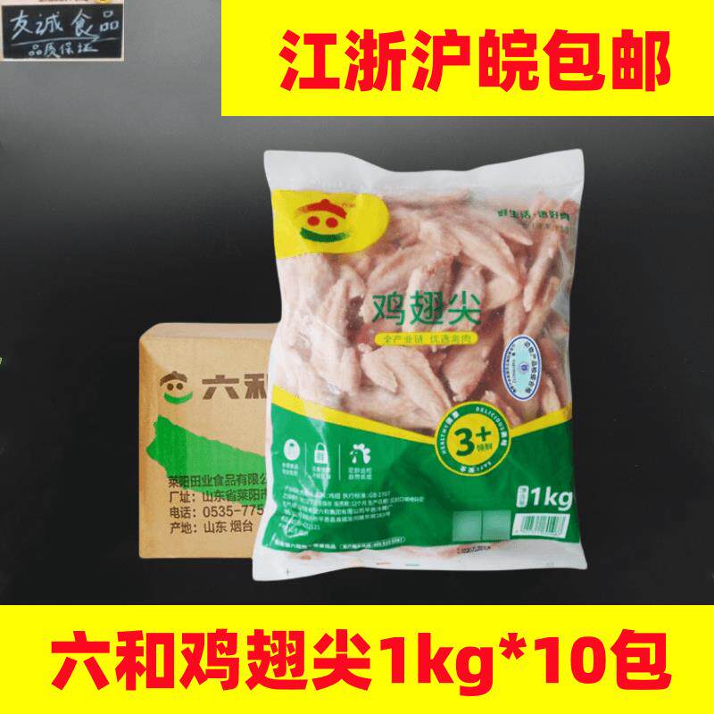 鸡翅尖1kg*10包生鸡凤尖翅尖鸡串翅膀尖卤味烧烤火锅食材整箱