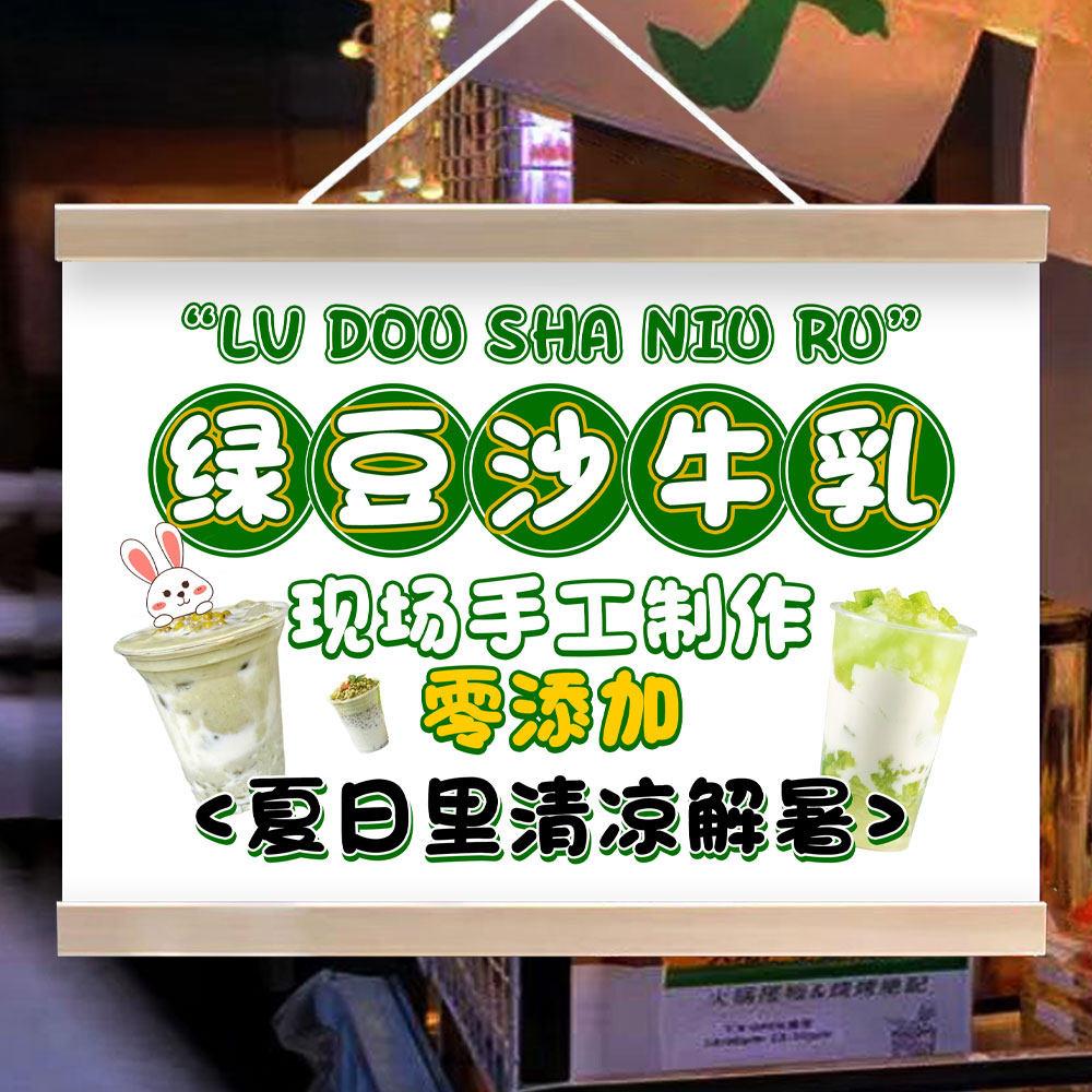 (绿豆沙冰牛乳冰)摆摊挂画饮品移动推车招牌展示广告布宣传挂牌