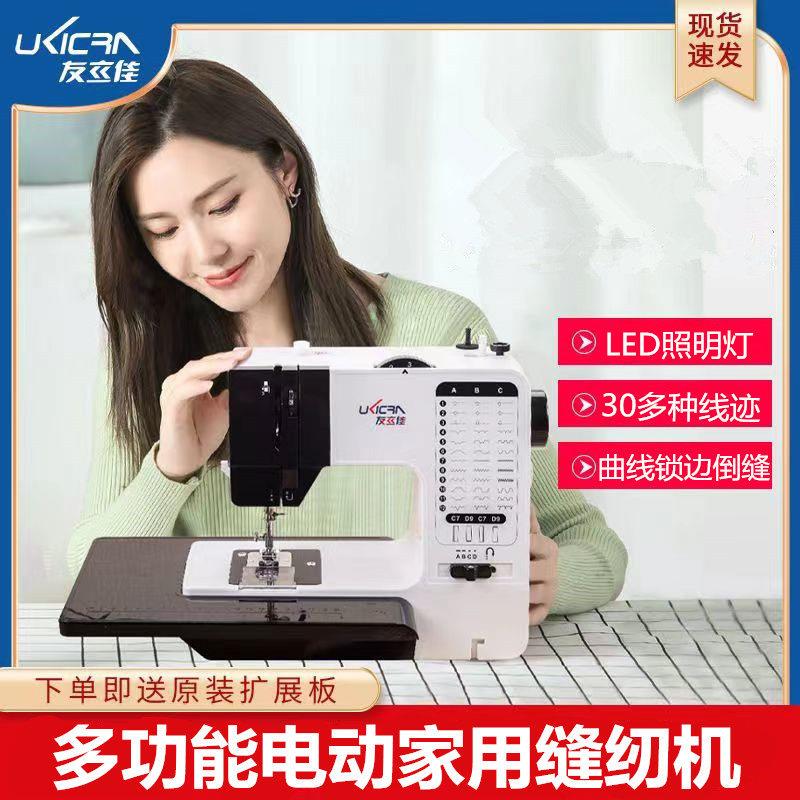 友立佳728/738电动多功能小型缝纫机家用锁边台式迷你脚踏缝衣车