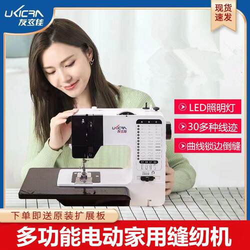 友立佳728/738电动多功能小型缝纫机家用锁边台式迷你脚踏缝衣车
